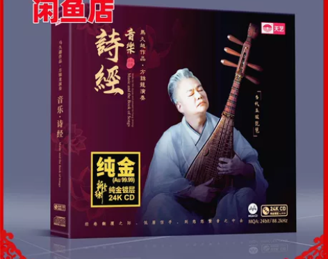 原装正版马久越方锦龙音乐诗经24K琼瑶 玄...