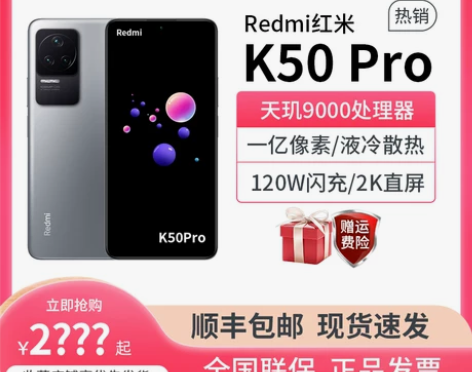 MIUI/小米 Redmi K50 Pro...