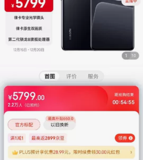 小米13pro， 5299，12+256京...