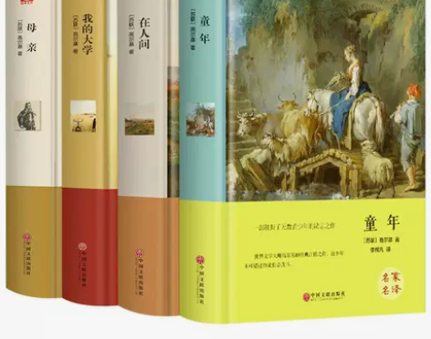 4册童年高尔基四部曲在人间我的大学母亲三部...
