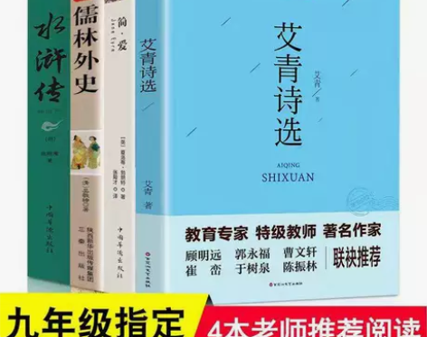水浒传精装 和 艾青诗选 正版初中学生版 ...
