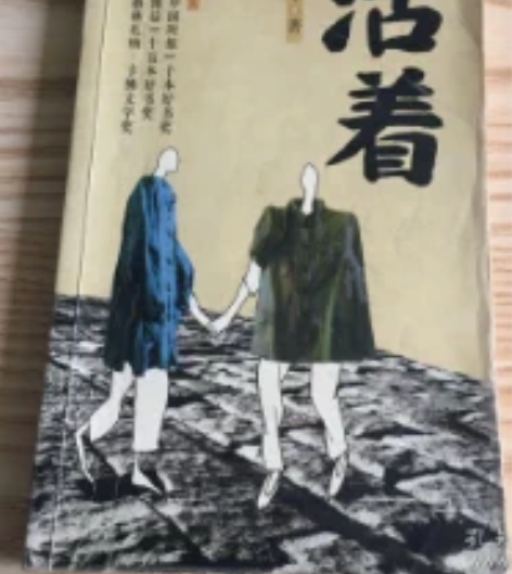 正版二手书 9787544210966 活...