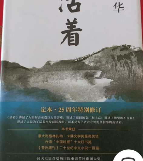 余华的《活着》背面有点点染色了，可小刀 感...