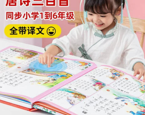 唐诗三百首幼儿早教手指点读发声书 会说话的...
