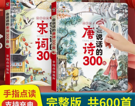 全新正品唐诗三百首点读机宋词三百首国学启蒙...