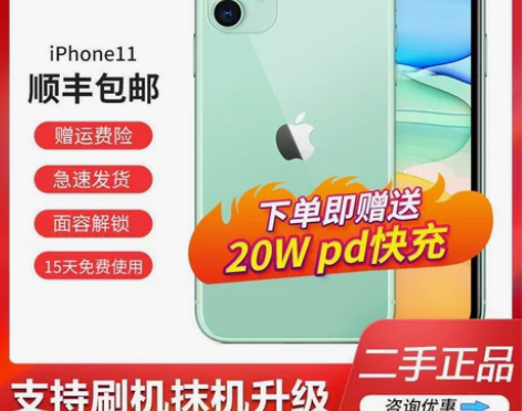 二手Apple/苹果 iPhone 11原...
