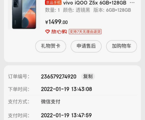今年1月19日京东下单购买，20号收到激活...