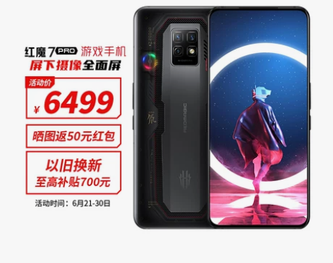 努比亚 nubia 红魔7 Pro屏下游戏...