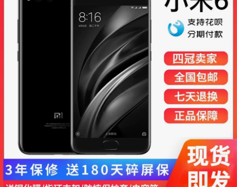Xiaomi/小米 小米6高通骁龙835全...