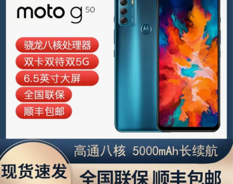 手机摩托罗拉5i21KE Moto G50...