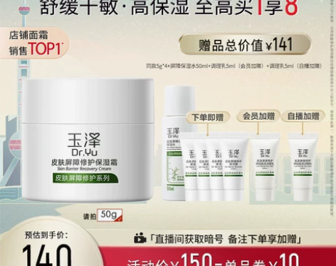 玉泽皮肤屏障修护保湿面霜50g滋润舒缓补水...