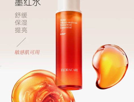 百花萃墨红水150ml焕能精华水补水保湿