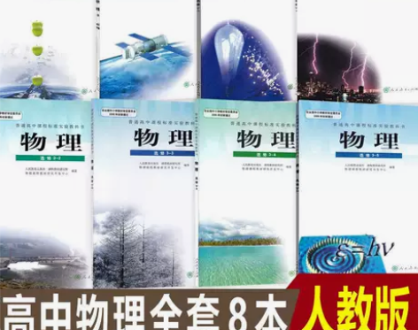 二手人教版高中物理必修12选修1-1 3-...