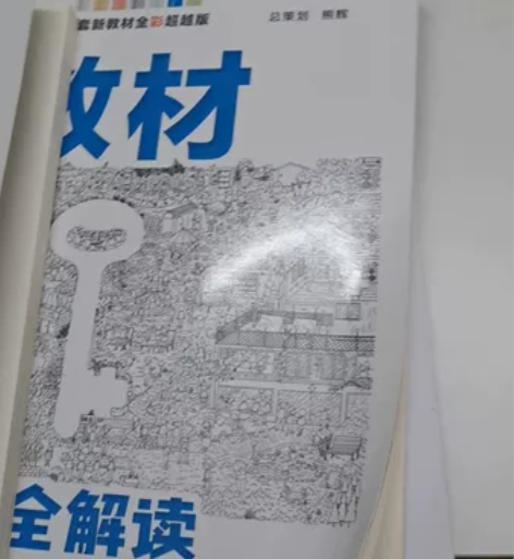 正版完全解读高中生物.化学必修一 重难点手...