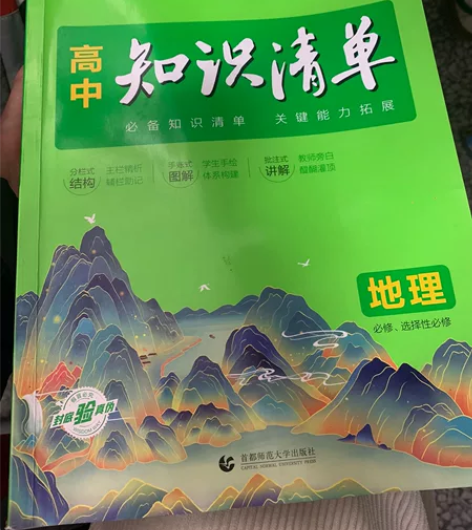 高中高考地理知识清单全新不包邮 感兴趣的话...