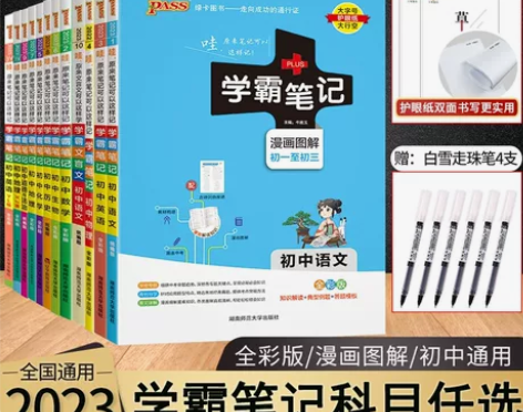 学霸笔记，高中地理，高中历史，高中化学，没...