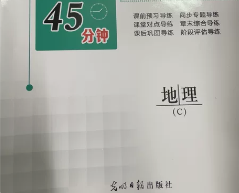 2021与名师对话高中新教材同步导练案地理...