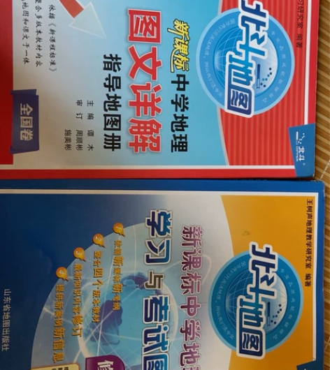 高中地理图册 随缘出