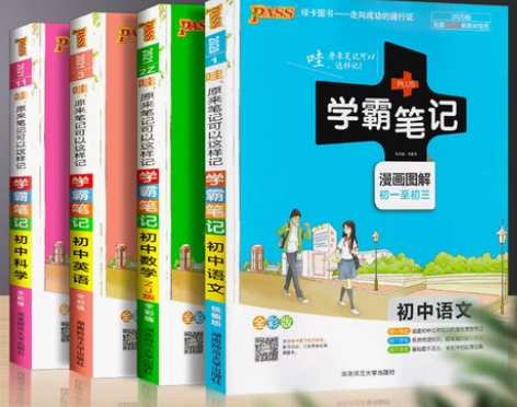 【狂欢价】浙江专用】2021版 学霸笔记初...