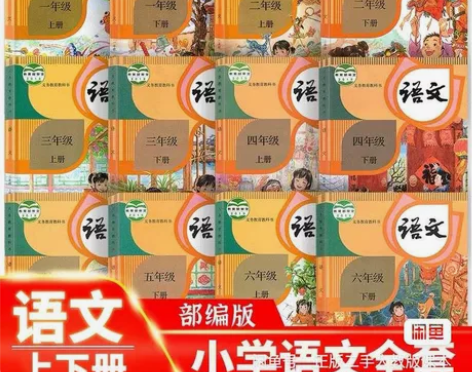 二手新版部编人教版小学一二三四五六年级语文...