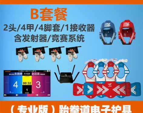 跆拳道电子护具乐打智能体育厂家直销B套餐