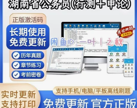 2023湖南省公务员考试题库/湖南省公务员...