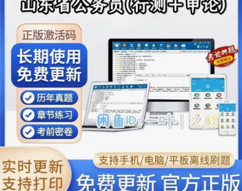 2023山东省公务员考试题库/山东省公务员...