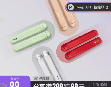 Keep旗舰店智能跳绳蓝牙计数无绳跳绳健身...