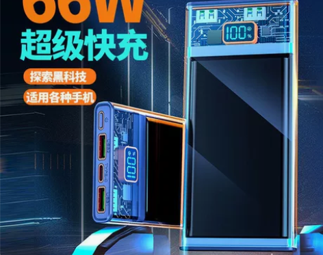 66W超级快充50000毫安充电宝适用苹果...