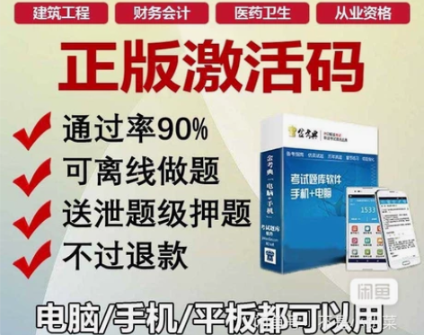 金考典正版激活码，包含建造工程一级建造师｜...