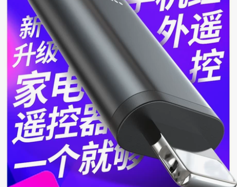 手机红外线发射器智能手机红外接头苹果iph...