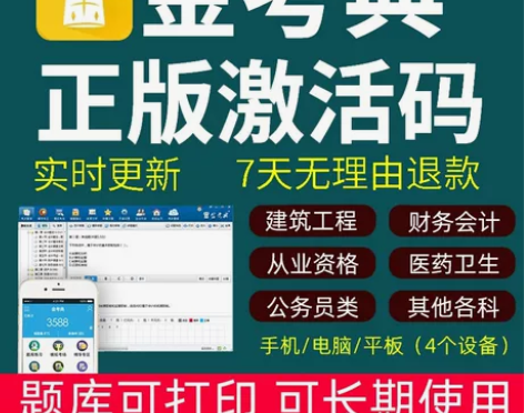 金考典题库，初级会计，中级会计，高级会计买...