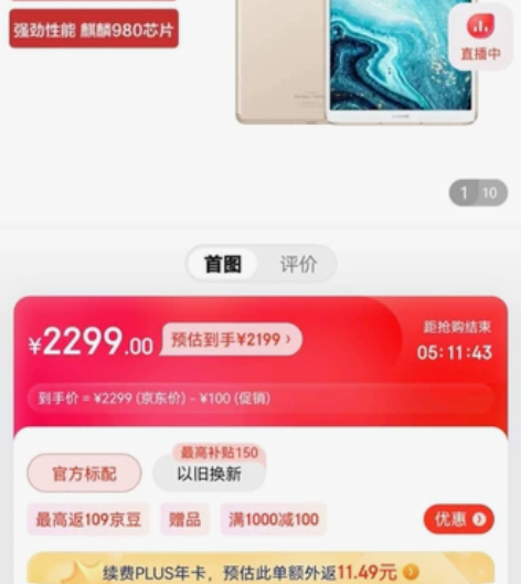 HUAWEI 华为平板M62022 8.4...