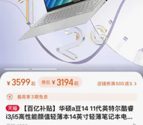 华硕a豆14 11代英特尔酷睿i3/i5高...