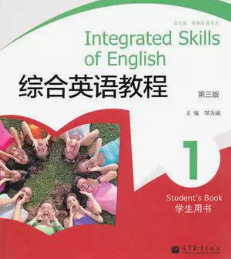 正版二手包邮综合英语教程第三版3版第一册学...