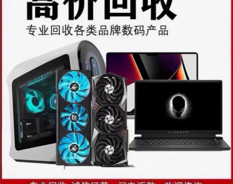 上门回收具体有高端电脑、显卡、win掌上电...
