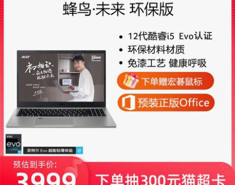 Acer/宏碁蜂鸟.未来环保版 12代英特...