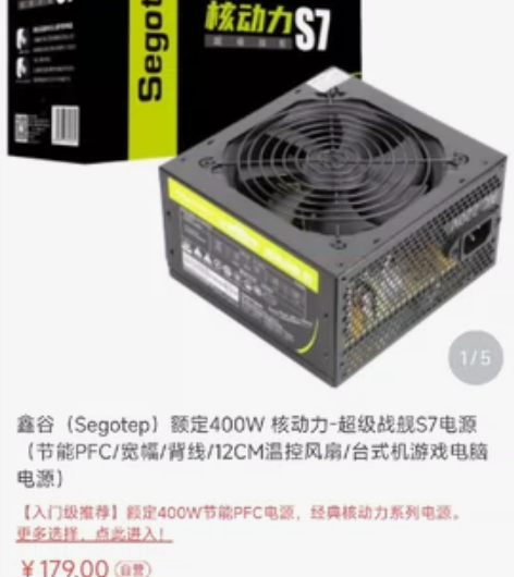 segotep/鑫谷台式机电源 鑫谷（Se...