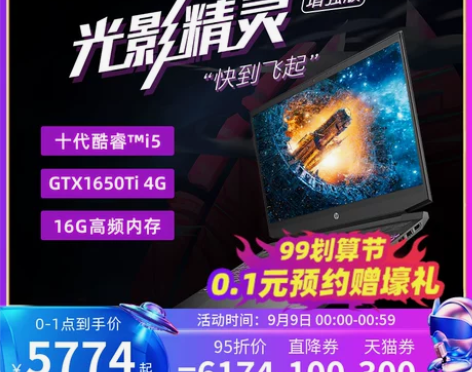 ?【赢599元大礼包】HP/惠普光影精灵可...