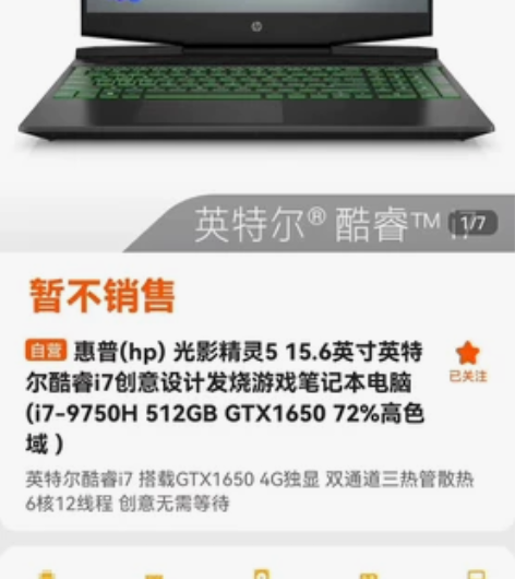 惠普(hp) 光影精灵5 15.6英寸英特...