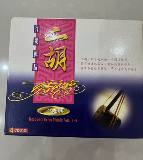 音乐极品二胡情怀一至四辑原版CD  120...