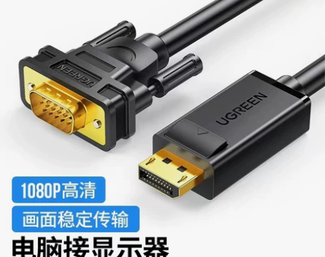 绿联DP转VGA线电脑DP显卡转显示器VG...