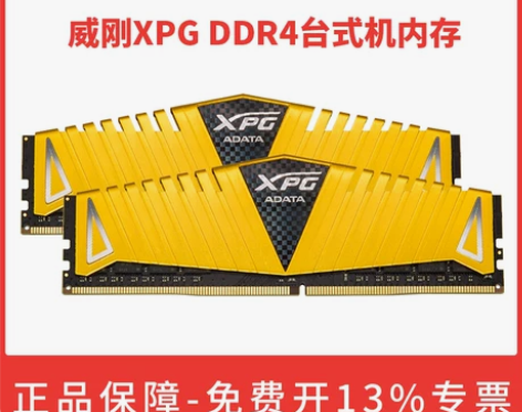 威刚XPG威龙DDR4台式机内存条 8G ...