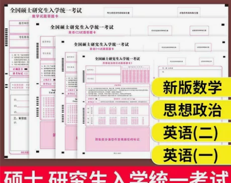 2022新版考研答题卡英语一二作文纸数学政...
