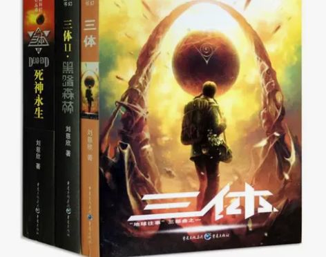 三体全套正版刘慈欣科幻小说三体1三体2黑暗...