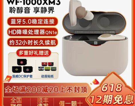 Sony/索尼 WF-1000XM3 真无...
