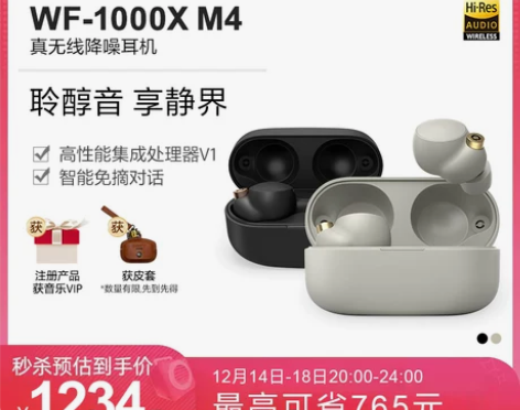 Sony/索尼 WF-1000XM4 耳机...