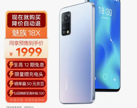 魅族 18X 12GB+256GB 岚 5...