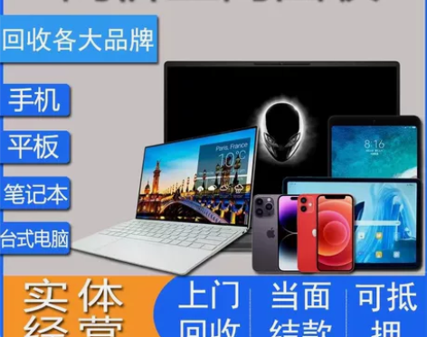 蚌埠同城高价上门回收暂存笔记本电脑，手机 ...