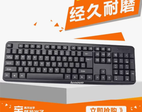 联想有线键盘台式机笔记本键盘USB/圆口游...